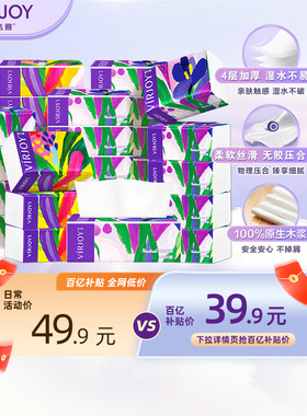 【百亿补贴】Virjoy唯洁雅纸巾4层经典鸢尾无香软抽90抽20包