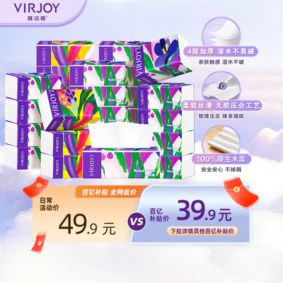 【百亿补贴】Virjoy唯洁雅纸巾4层经典鸢尾无香软抽90抽20包