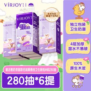 卫生纸厕纸M码 唯洁雅奶茶鼠绒柔悬挂式 4层280抽6提 比卷纸好用