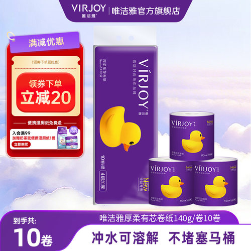 唯洁雅卷纸4层140g有芯卫生纸