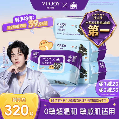 唯洁雅罗小黑纯水湿巾加厚80片