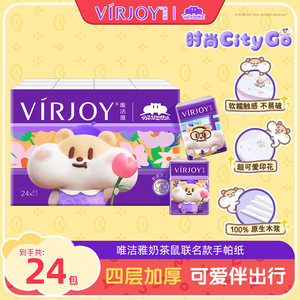 Virjoy唯洁雅奶茶鼠联名款手帕纸纸巾面巾纸4层5张24包