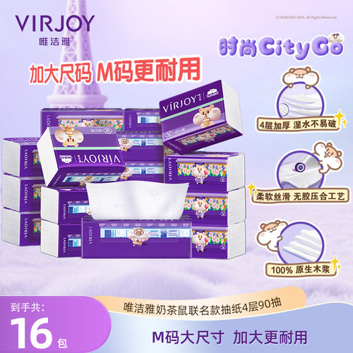 唯洁雅奶茶鼠联名抽纸M码加大4层