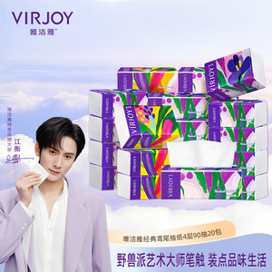 唯洁雅鸢尾系列4层加厚抽纸