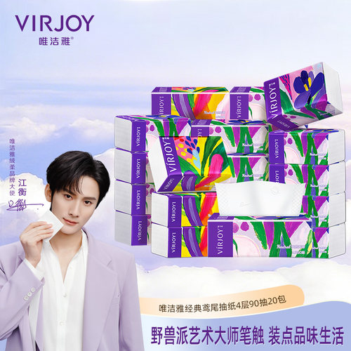 唯洁雅鸢尾系列4层加厚抽纸