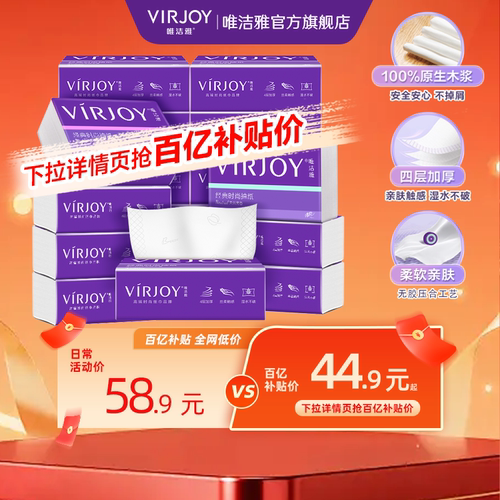 Virjoy唯洁雅经典系列抽纸家用纸巾餐巾纸4层加厚加大90抽16包