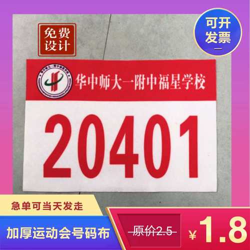 加厚定制作运动员田径数字号码布