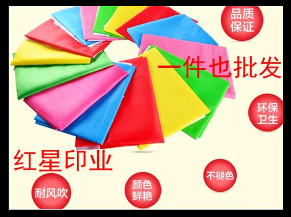 【红星特卖】定做五彩旗 刀旗 飘旗 防水旗 各种旗帜 可印字批发