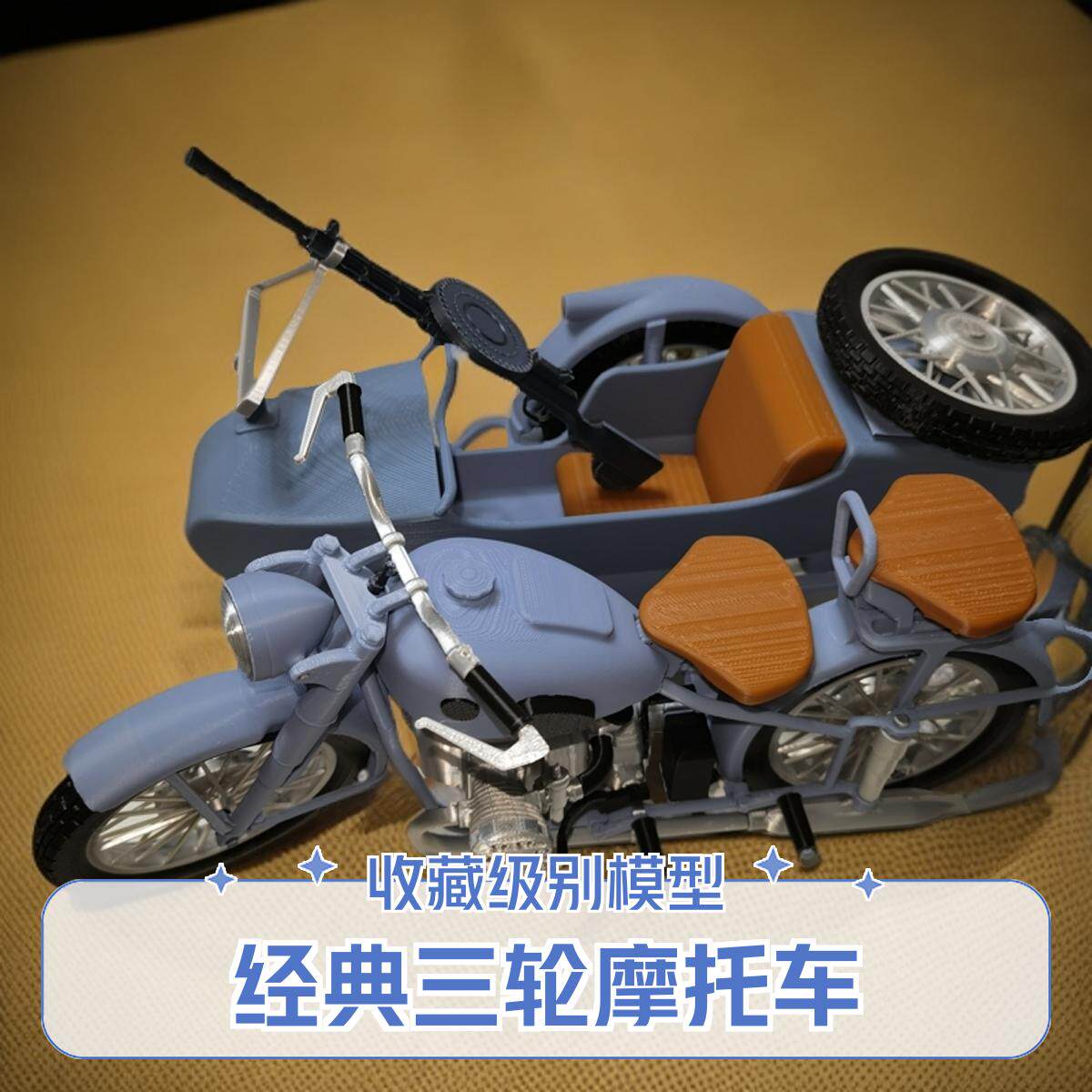 1941年二战苏联的M72边三轮摩托车模型,媲美德国宝马的经典之作