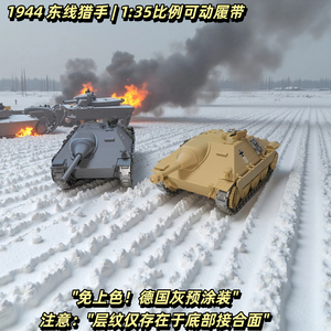 东线战场王牌135追猎者坦克