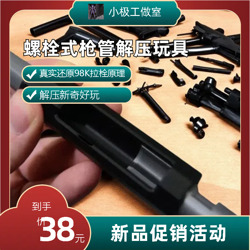 3D打印98K拉栓式木仓管解压玩具