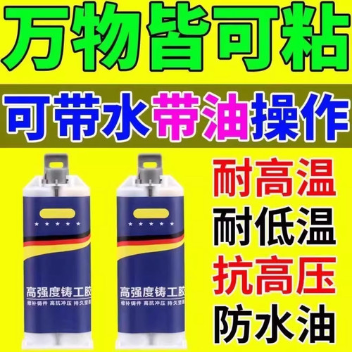 强力铸工胶耐高温粘金属暖气片油箱补漏防水AB胶水可代替焊接牙粉