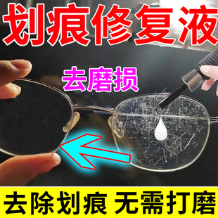 眼镜镜片划痕修复液手表墨镜镜面刮花抛光翻新液发黄磨损专用神器