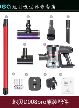 Dibea/地贝D008pro无线充电吸尘器电包/地刷/电机/原装配件