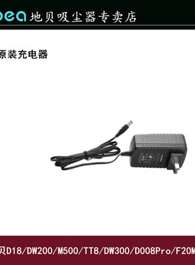 Dibea地贝充电器原装适配器