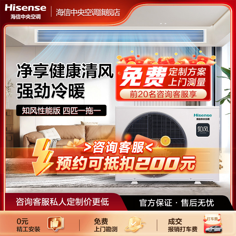 海信中央空调4匹风管机家用一拖一隐藏变频冷暖空调知风性能版