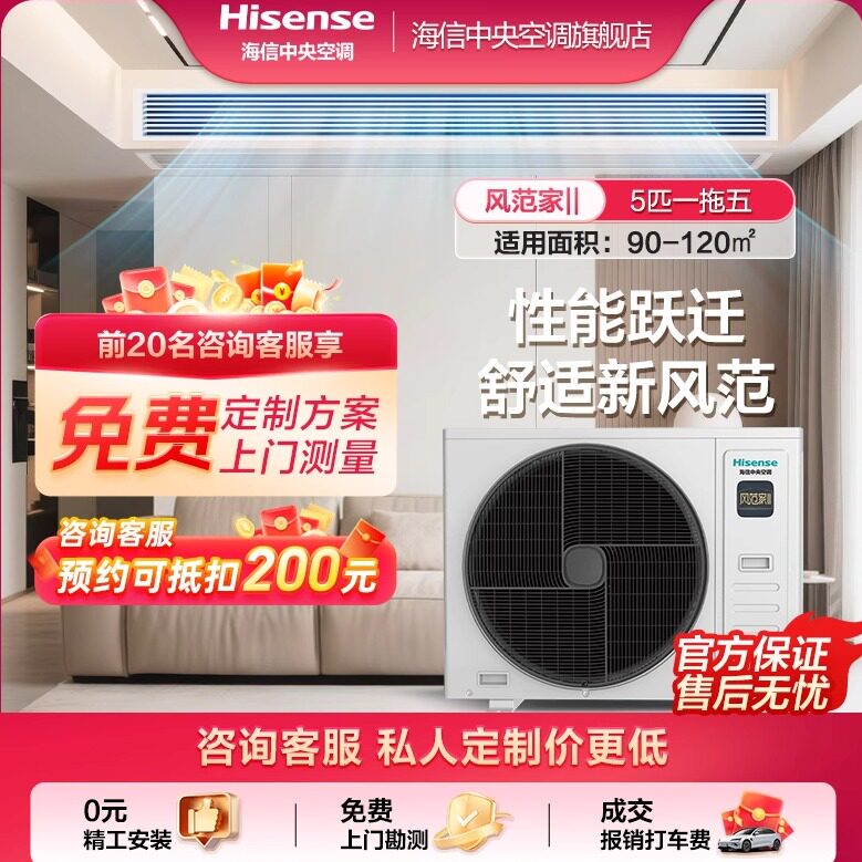 海信风范家Ⅱ5匹中央空调一拖四一级变频家用多联机三室一厅专用