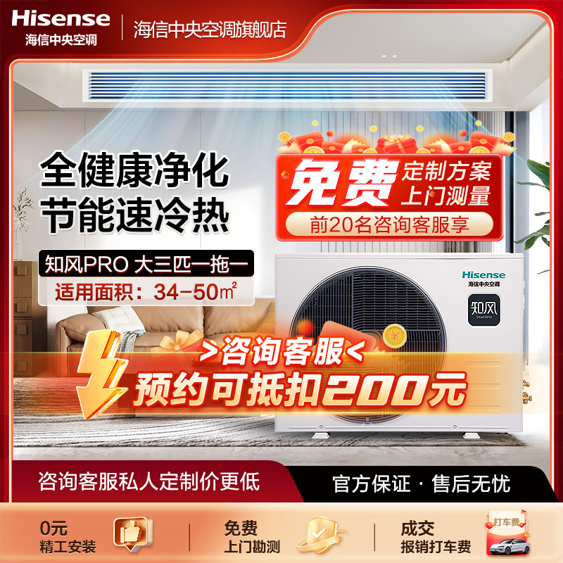 海信中央空调大3匹风管机家用一拖一客厅变频空调知风PRO版