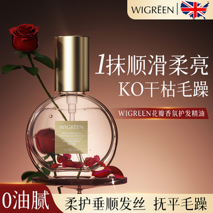 英国花瓣香氛护发精油改善毛躁留香持久丝滑柔亮玫瑰花香