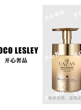 【开心奢品】UAZAN真我奢润氨基酸洁颜乳