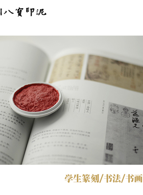 漳州八宝印泥朱砂书画印泥书法印泥印章红色学生篆刻印泥文房四宝