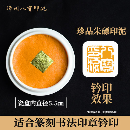 八宝朱磦鲜亮漳州篆刻