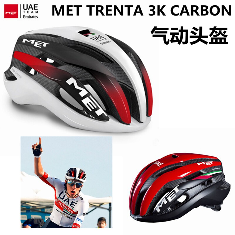 意大利met Trenta 3k Carbon阿联酋航空uae车队版头盔骑行头盔 祥力单车 淘优券