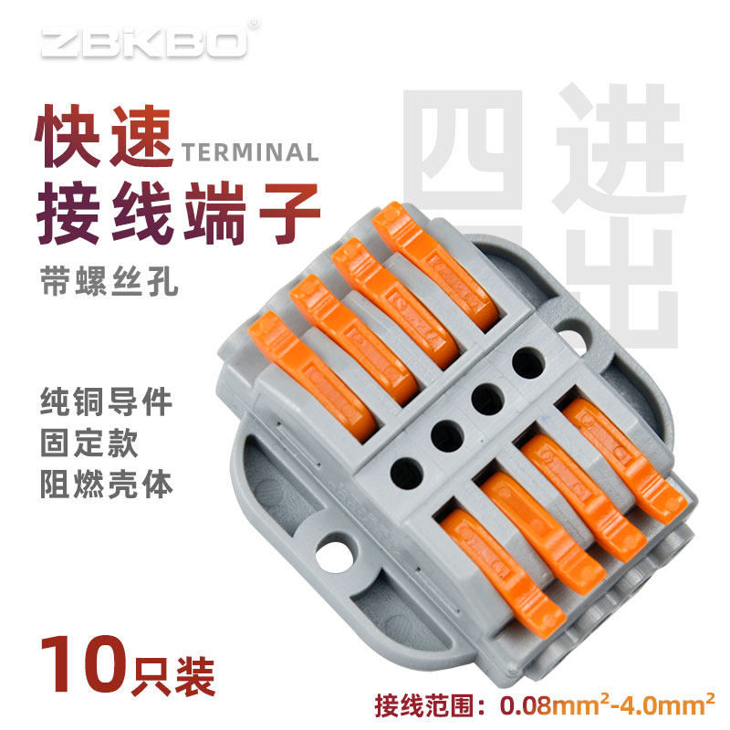 四进四出可固定式电线接线器快速接线端子排插拔式连接器快速接头
