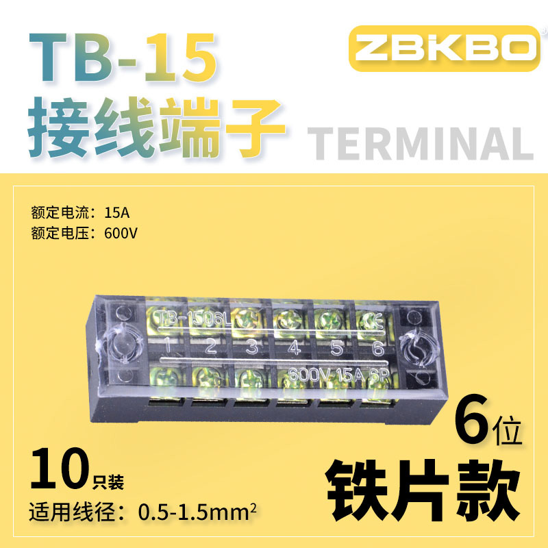 接线端子铁 TB-1506组合式接线排快接头端子电线连接器6位 10只装 电子/电工 接线端子 原图主图