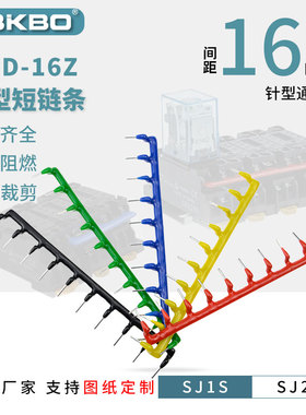 JD-16Z间距16mm针形短接SJ1S/2S继电器底座连接片线圈短接条10位