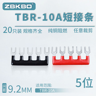 TBR-10A-05接线端子排短接条 5位叉形连接条 短路条 U型插片