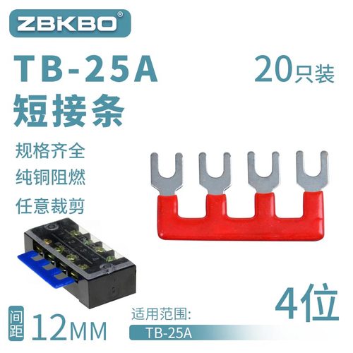 短接条tb-2504连接片端子排