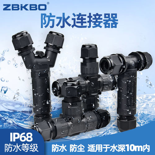 十字型四通线缆防水连