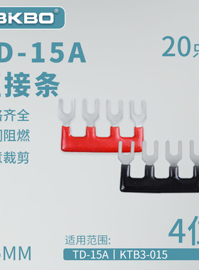 TD-1504接线端子排短接片 连接片4位连接条 短路边插片短接条15A