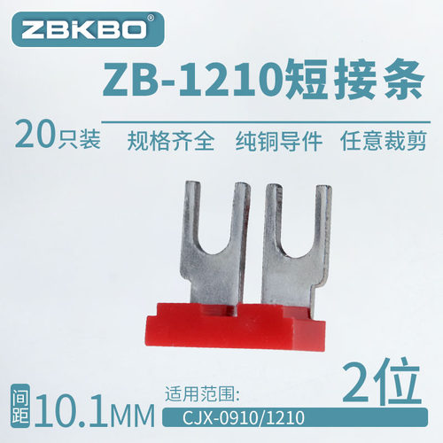 zb1210-2连接条间距正反转接触器