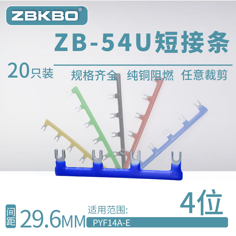 U型间距29.6短接条PYF14A-E8位