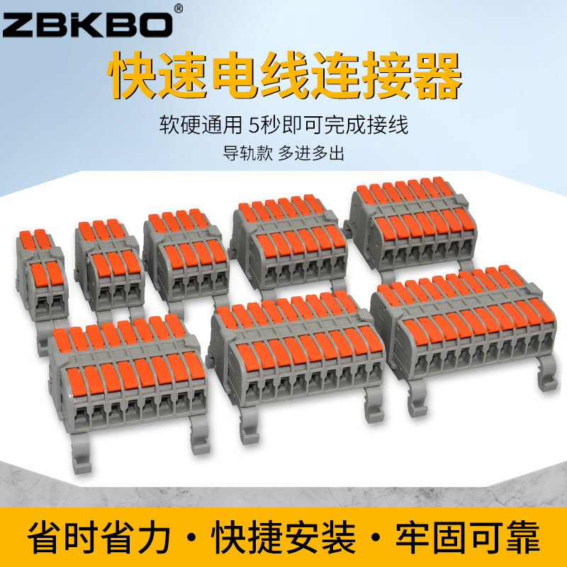 ZBKBO免螺丝快速接线端子