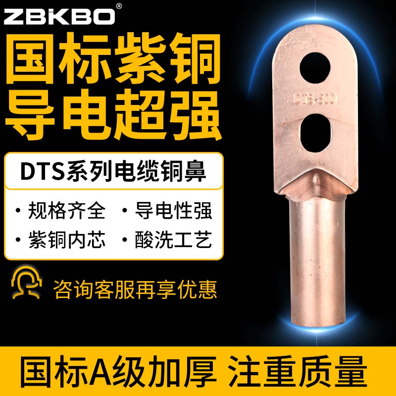 ZBKBO国标A级双孔铜鼻子