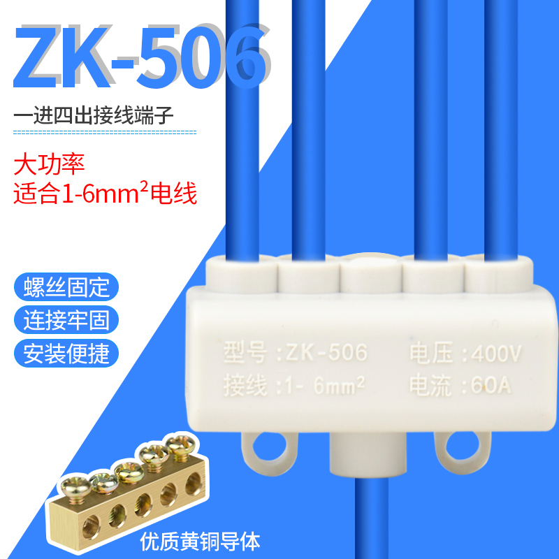 一进四出大功率五位6平方并线