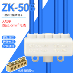 一进四出大功率五位并线接线端子分线器6平方快速接线端子ZK-506