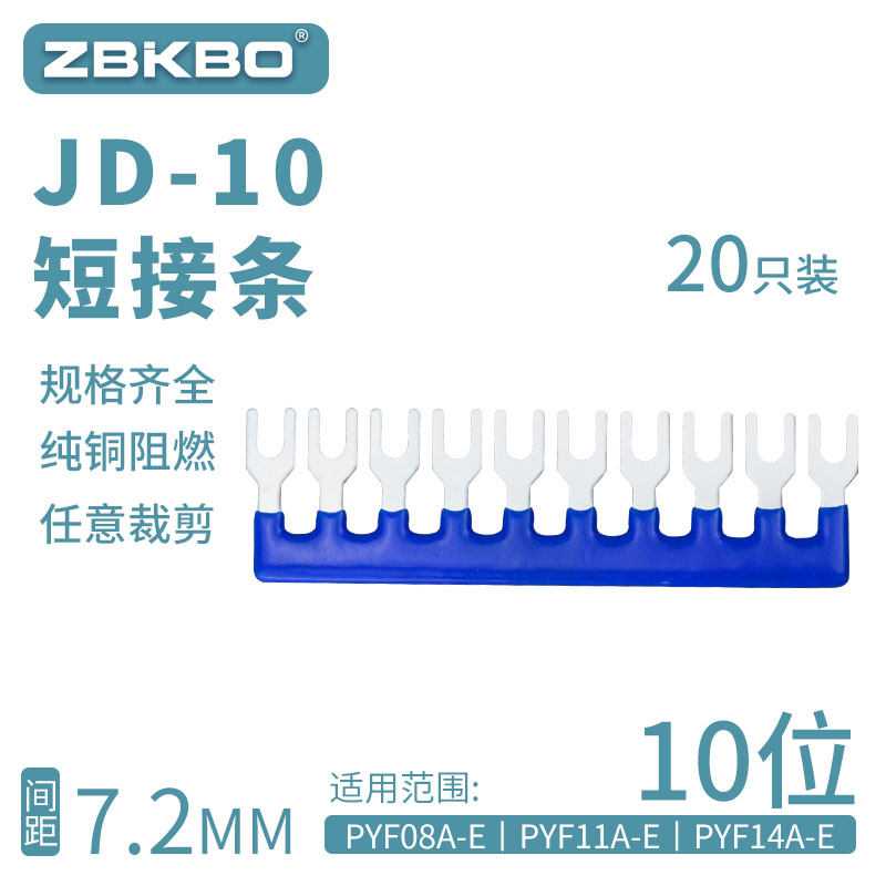 间距10位短接条继电器