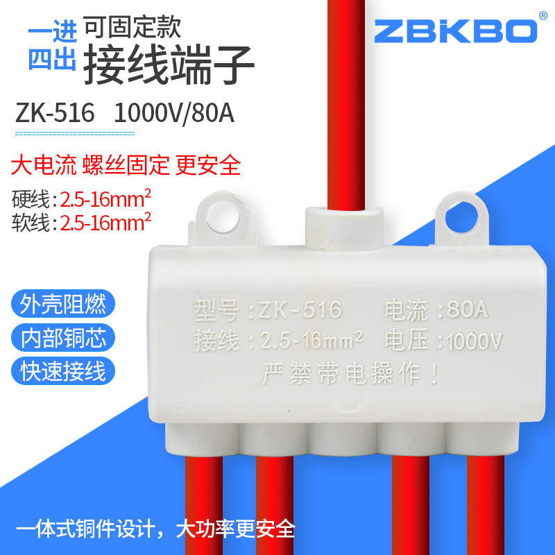 16平方一进四出大功率五位并线接线端子分线器双螺丝固定ZK-516