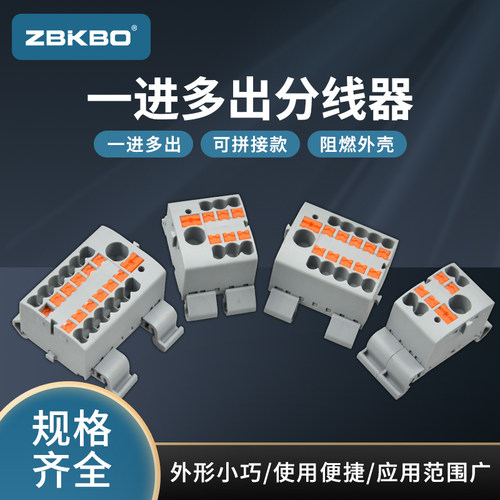 zbkbo压接式一进多出硬线直插