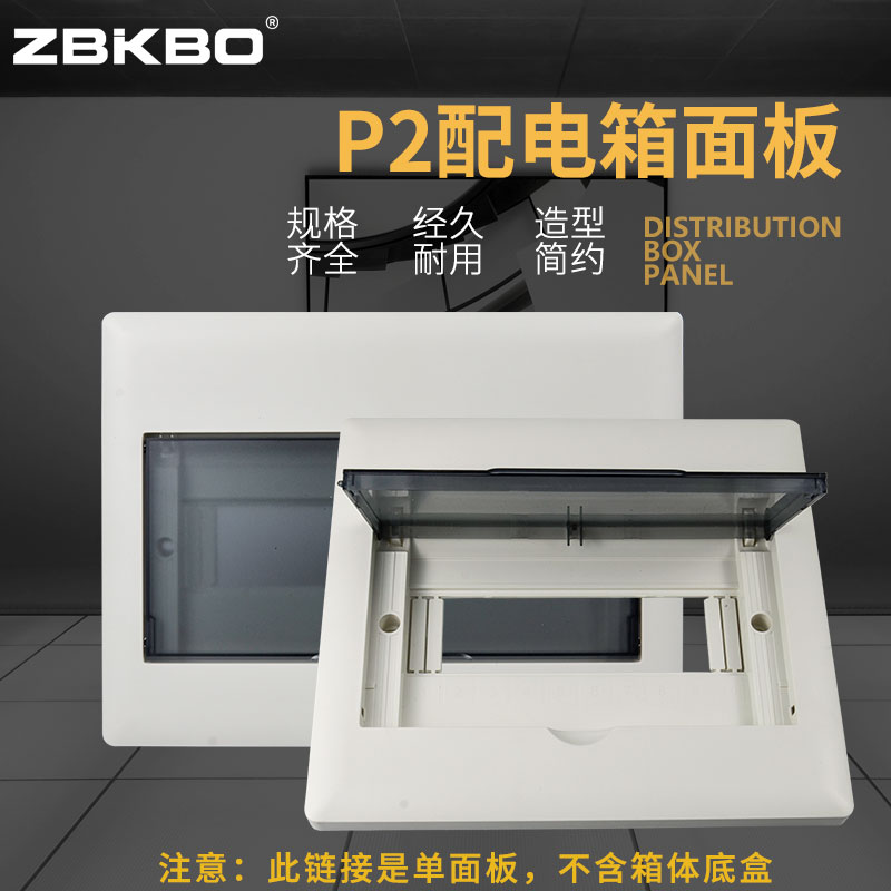 p2家用豪华配电箱照明配电箱塑料