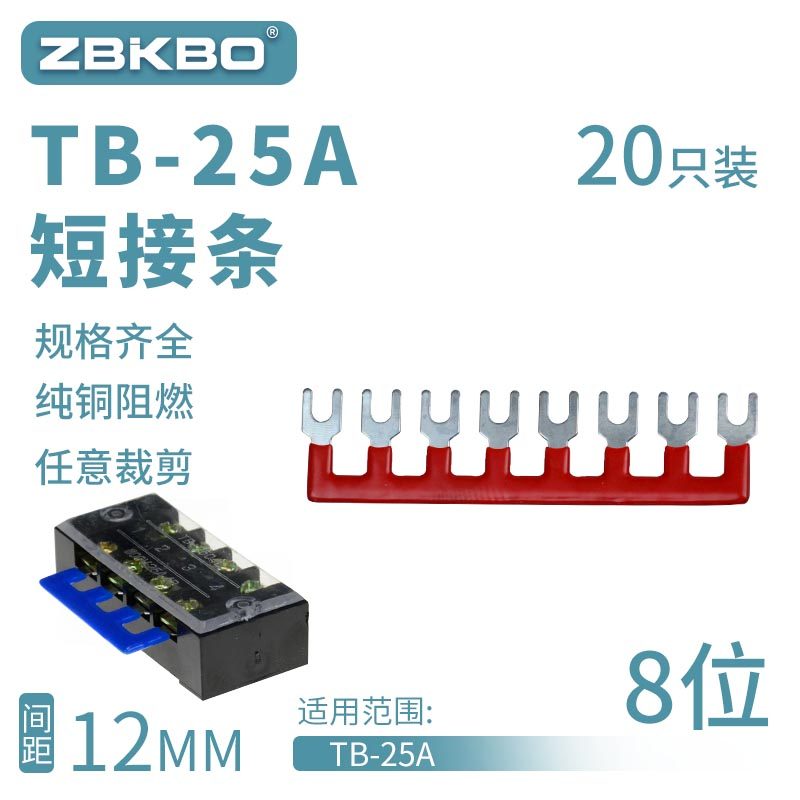 TB-2508接线端子排短接片 连接片 8位连接条 短路边插片短接条25A