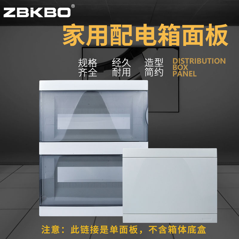T型家用配电箱全白透明塑料暗装