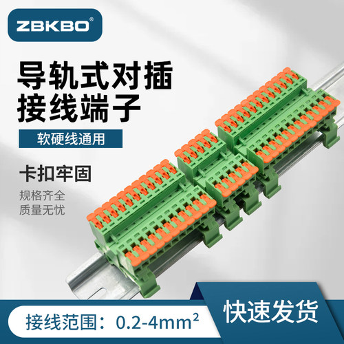 zbkbo按压式空中对插可卡导轨