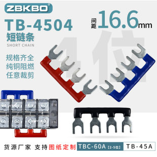 间距16.6 4504接线端子排短接片连接片4位短路边插片短接条45A