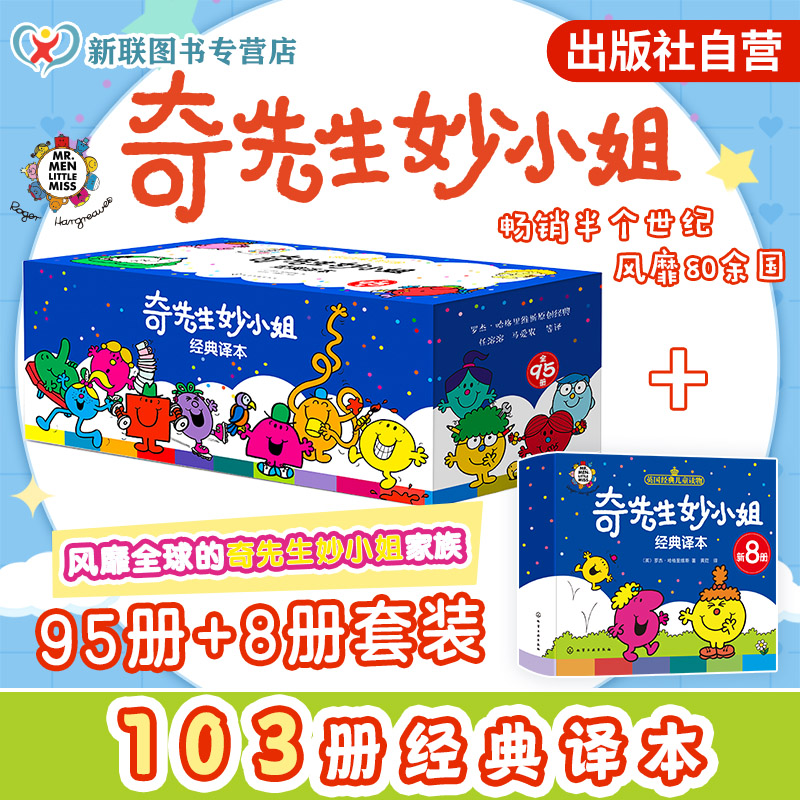 103册奇先生妙小姐经典译本