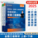 临床执业 真题盲点攻克 含助理 高频考点核心考点攻略 临床专业执业助理及医师参考书籍 医师资格考试命题规律之金题三级解析 2册